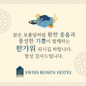 추석명절인사